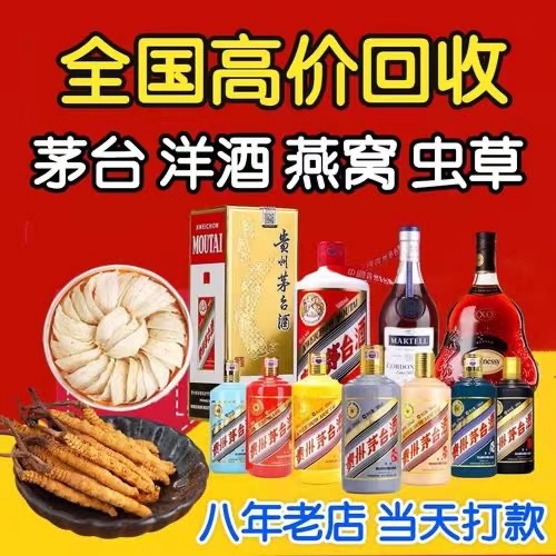 宜春聊城临清酒水回收价格哪里回收(附近上门回收茅台酒）
