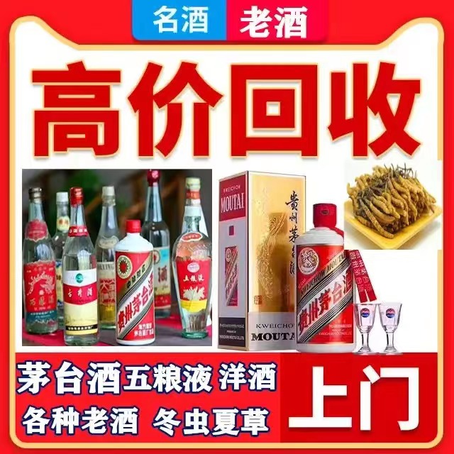 宜春八十年茅台酒回收上门哪里回收(附近上门回收茅台酒）